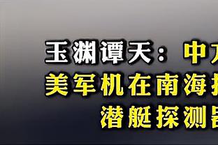 澳波：维尔纳熟悉英超也契合我们的风格，他直接首发可以帮助球队